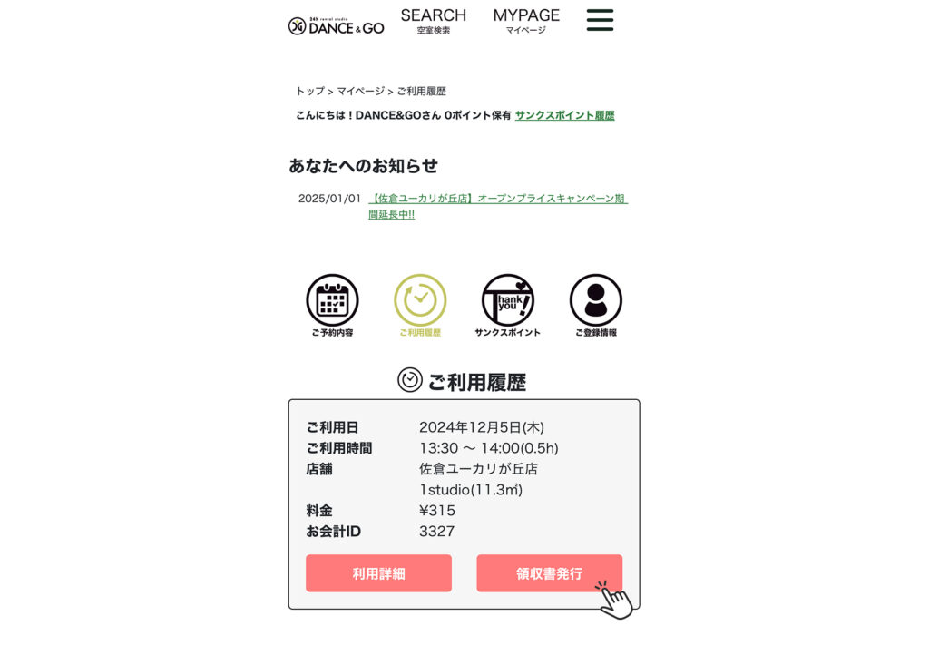 領収書発行