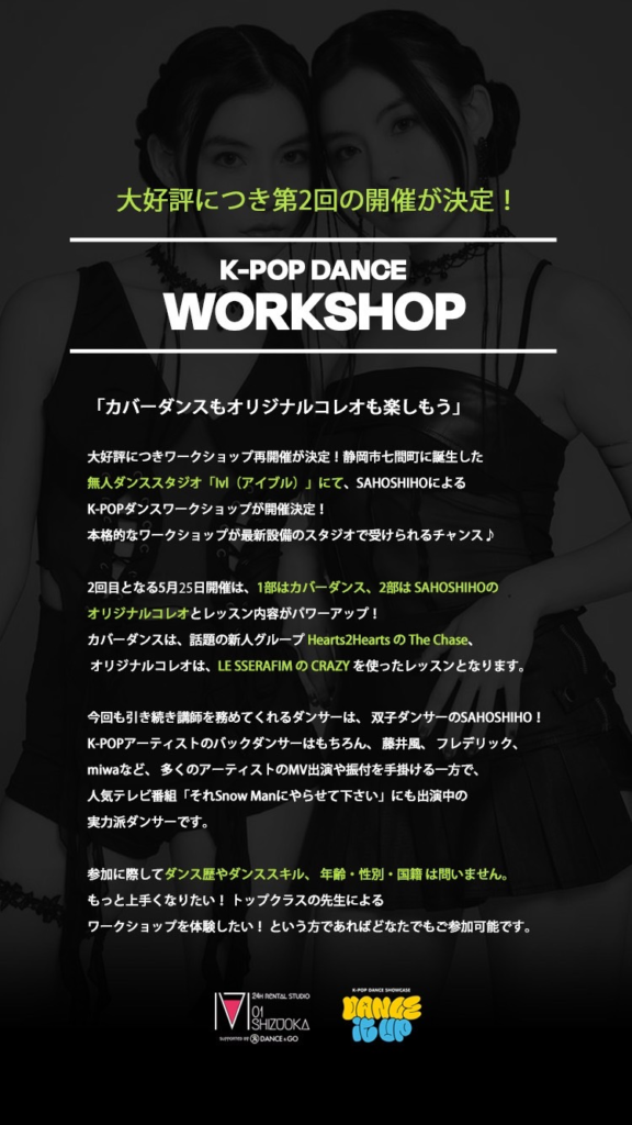 K-POP DANCE WORKSHOP詳細