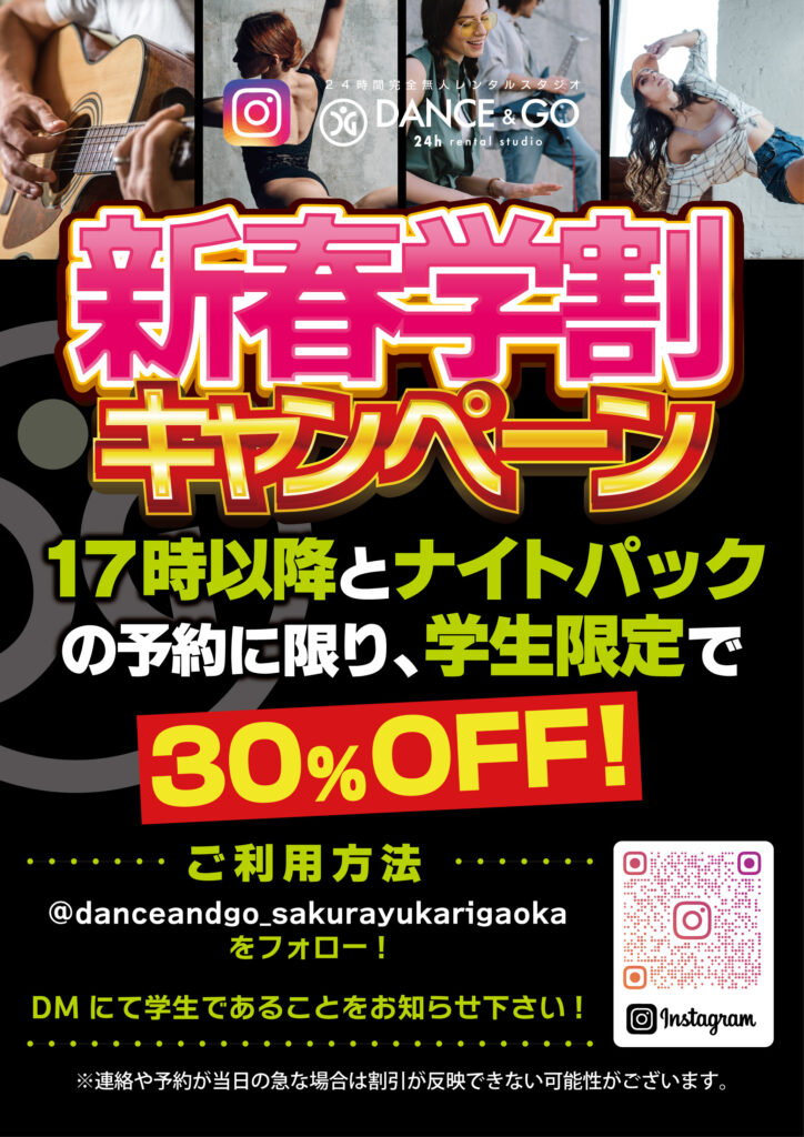 【佐倉ユーカリが丘店】新春学割キャンペーン実施中!!