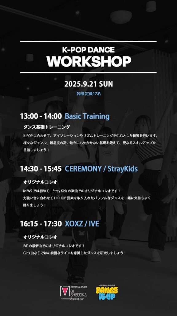 K-POP DANCE WORKSHOP詳細